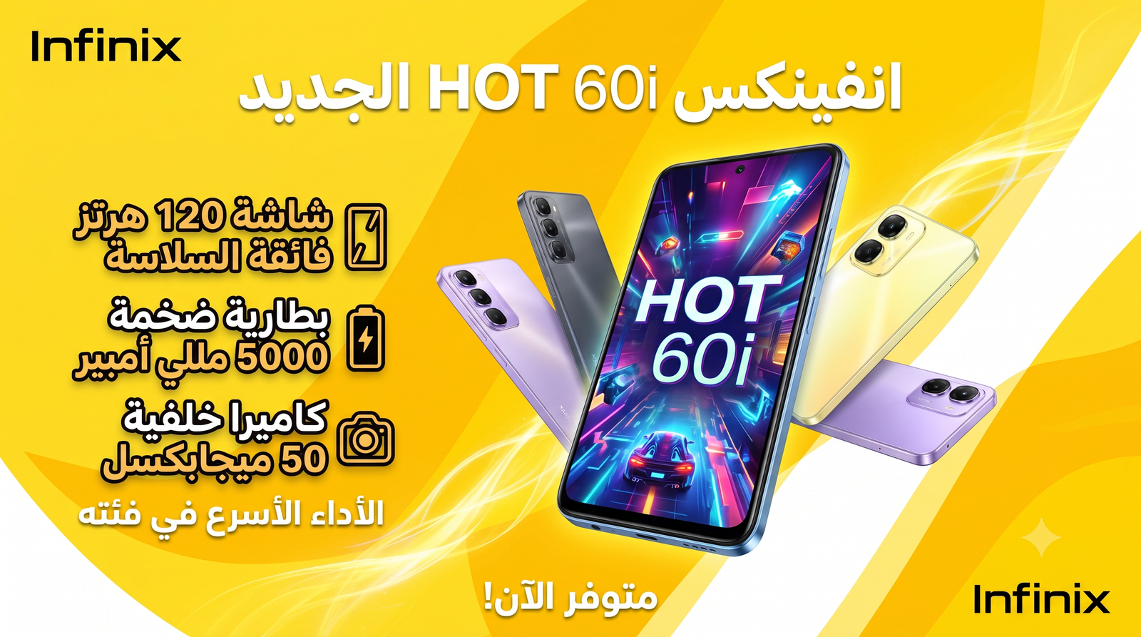 هاتف انفنكس - Hot 60i